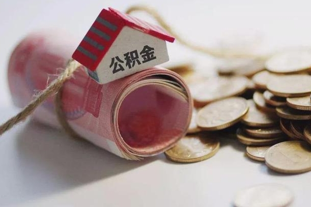 庆云公积金怎么计算利息-正定公积金代办服务